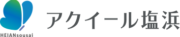 セレモニアアクイール塩浜
